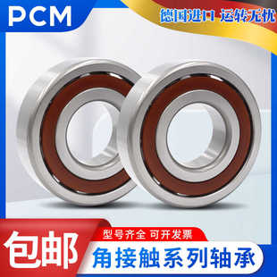 哈爾濱PCM配對軸承7200 7202 7201 7203 CETA DBB