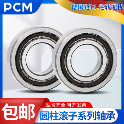 进口PCM轴承N NU NJ NUP 217 218 219 220 221 EC ECM ECJ ECP C3