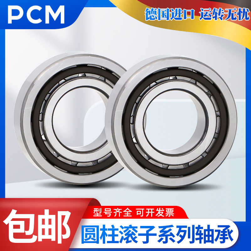 进口PCM轴承N NU NJ NUP 1034 1036 1038 1040 EC ECM ECJ ECP C3