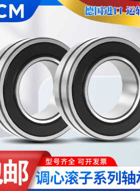 进口PCM调心滚子轴承23032 23034 23036 CC CA/W33 CCK CAK/C3 C4