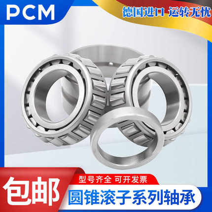 进口PCM轴承HR 4T- 33217 33218 33219 33220Q 33221A J X2 JR