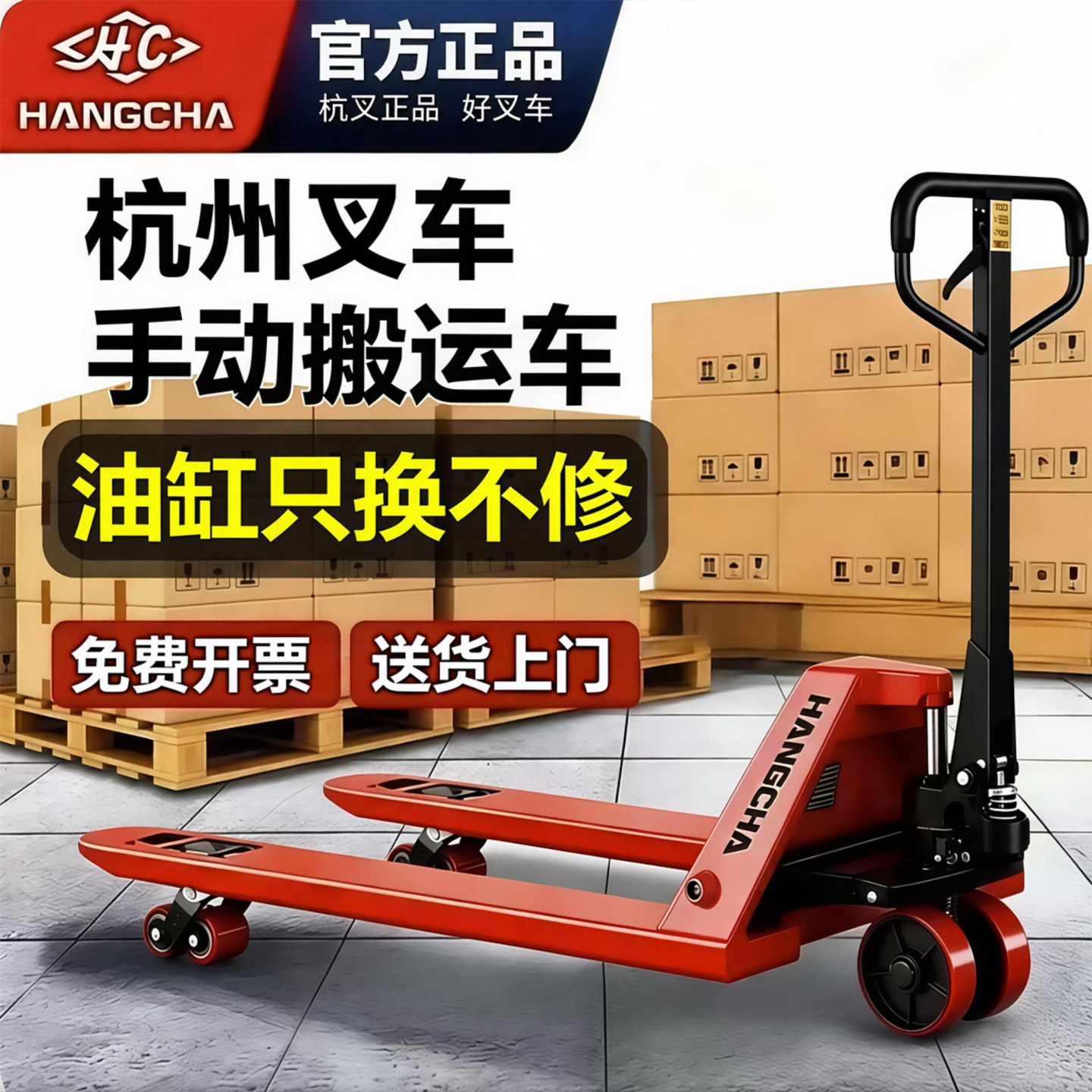 杭州叉车手动搬运车2吨3吨杭叉液压托盘升降叉车小型手推车拖拉车										
