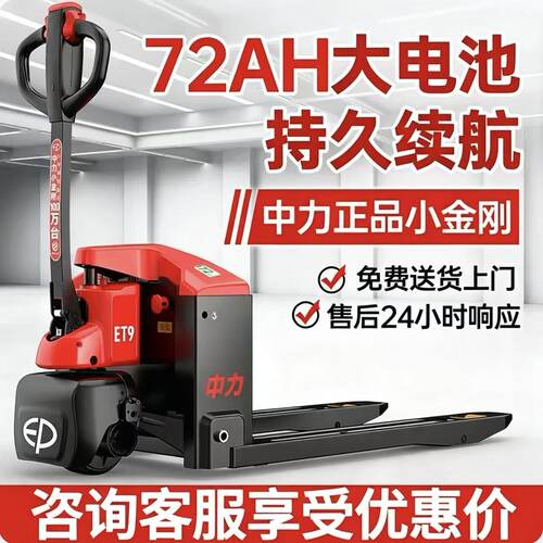中力全电动叉车搬运车地牛液压升降托盘搬运车1.5吨2吨电动小金刚