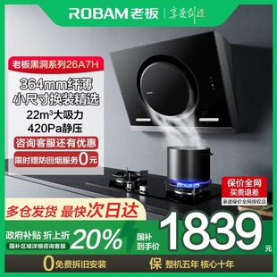 老板油烟机26A7H侧吸抽油烟机家用厨房吸油烟机大吸力官方旗舰店