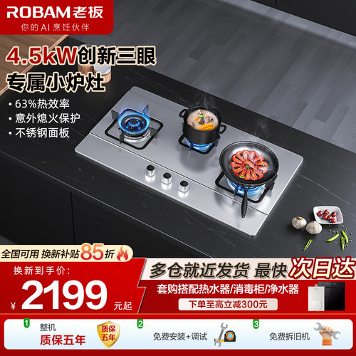 老板9g23三眼燃气灶嵌入式