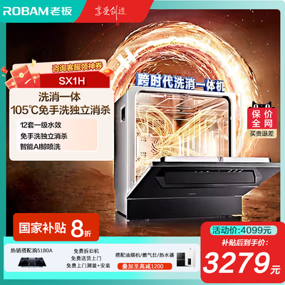 老板13套洗消一体独立烘干洗碗机