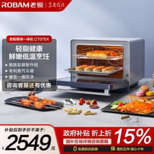 老板台式蒸烤一体机 CT075D