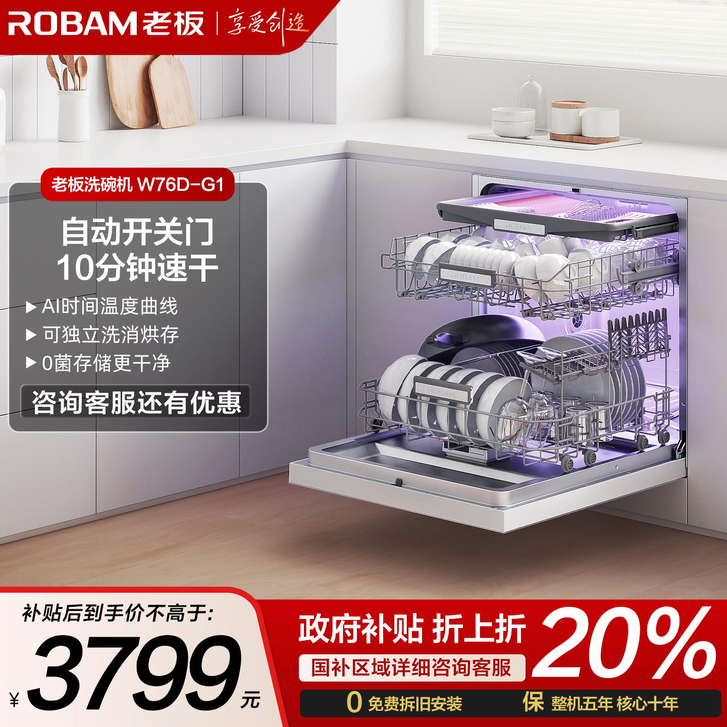 老板盐系G1洗碗机家用全自动嵌入式消毒一体17套