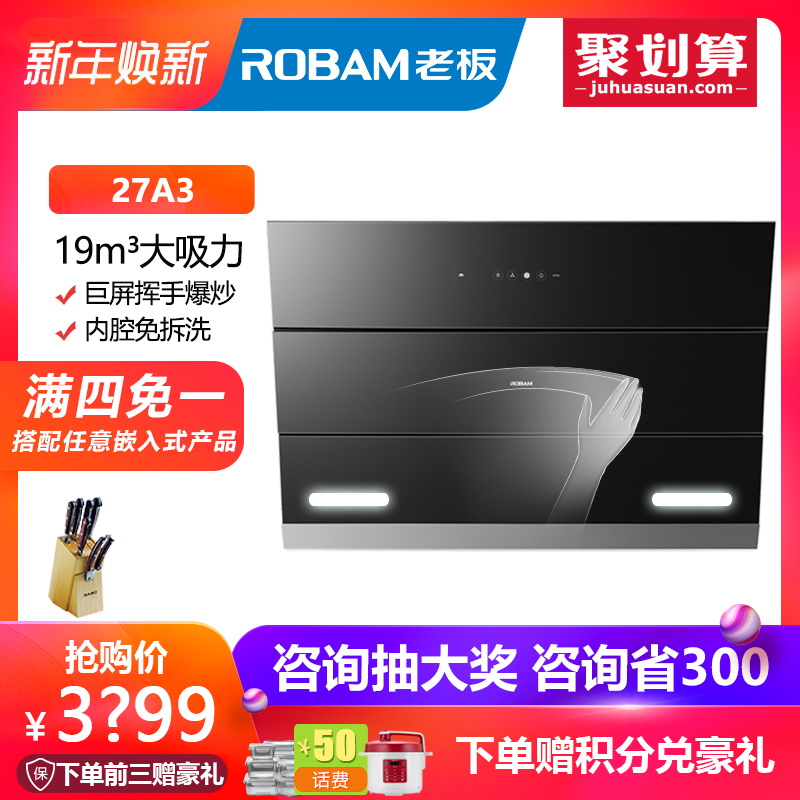 Robam/Àϰå CXW-200-27A3 ²àÎüÓÍÑÌ»ú ´óÎüÁ¦´¥Ãþ¼ÒÓóéÓÍÑÌ»ú