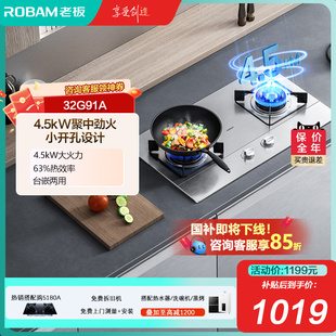 老板燃气灶32G91A小尺寸燃气灶家用液化气台嵌两用不锈钢防爆灶
