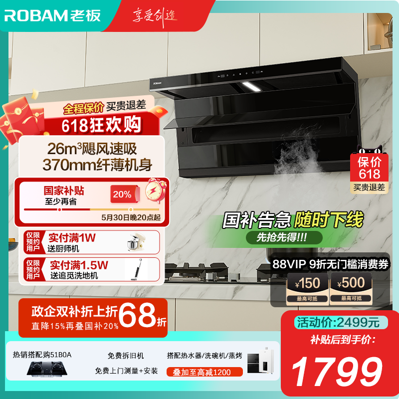 老板油烟机小黑翼升级D1P顶侧双吸大吸力顶吸侧吸抽烟机官方旗舰