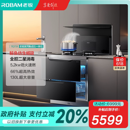 [小厨神]老板9GX11A消毒柜家用集成灶一体灶大吸力油烟机官方旗舰