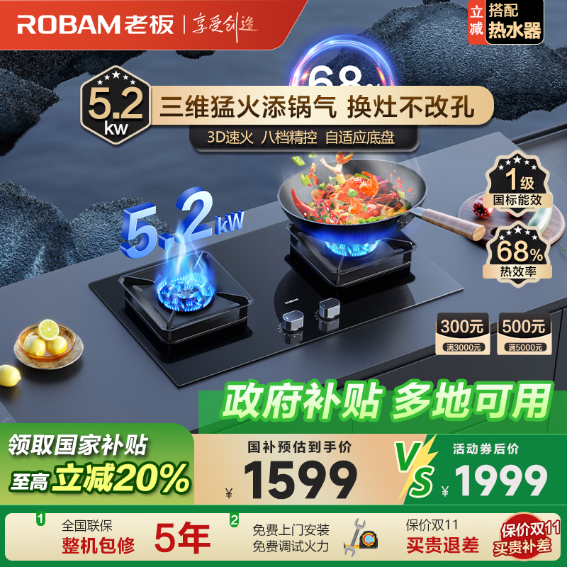 老板5.2kW大火力燃气灶