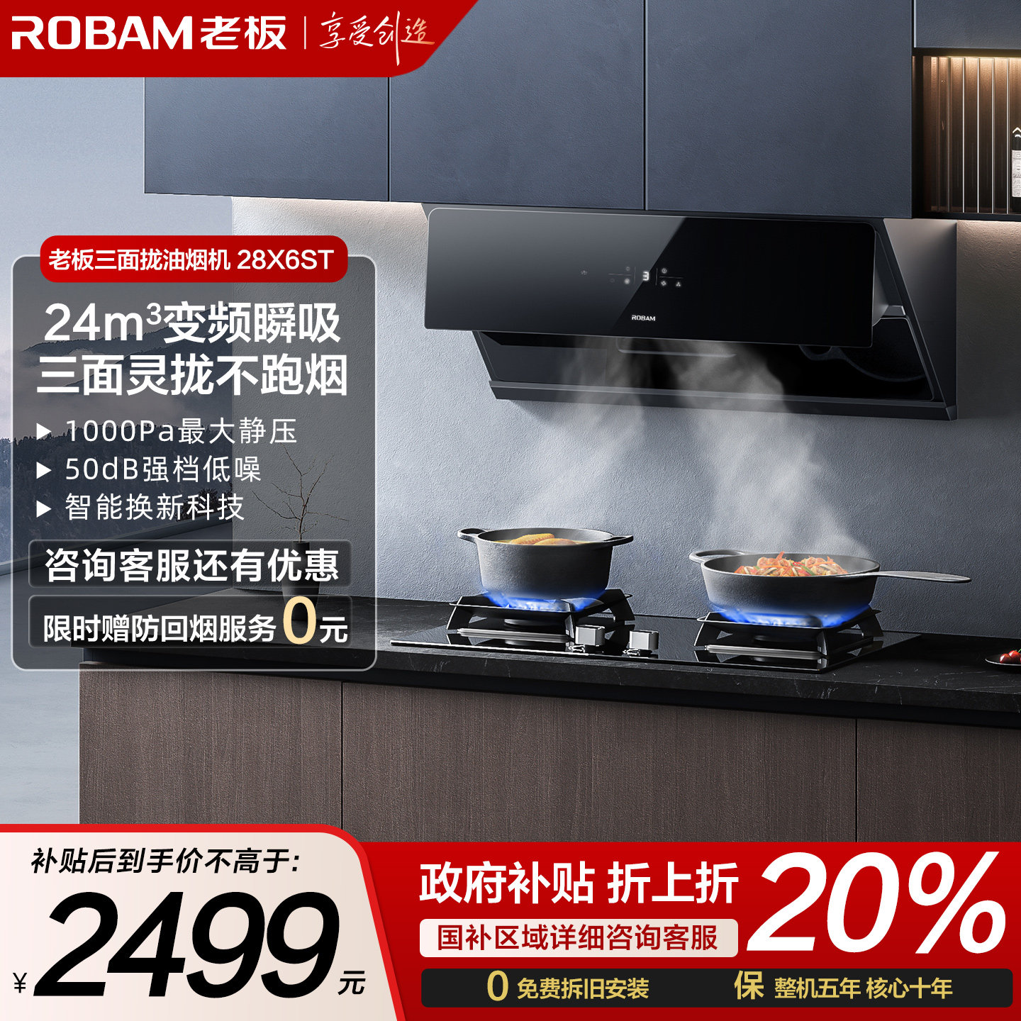 侧吸式吸烟机大吸力老板