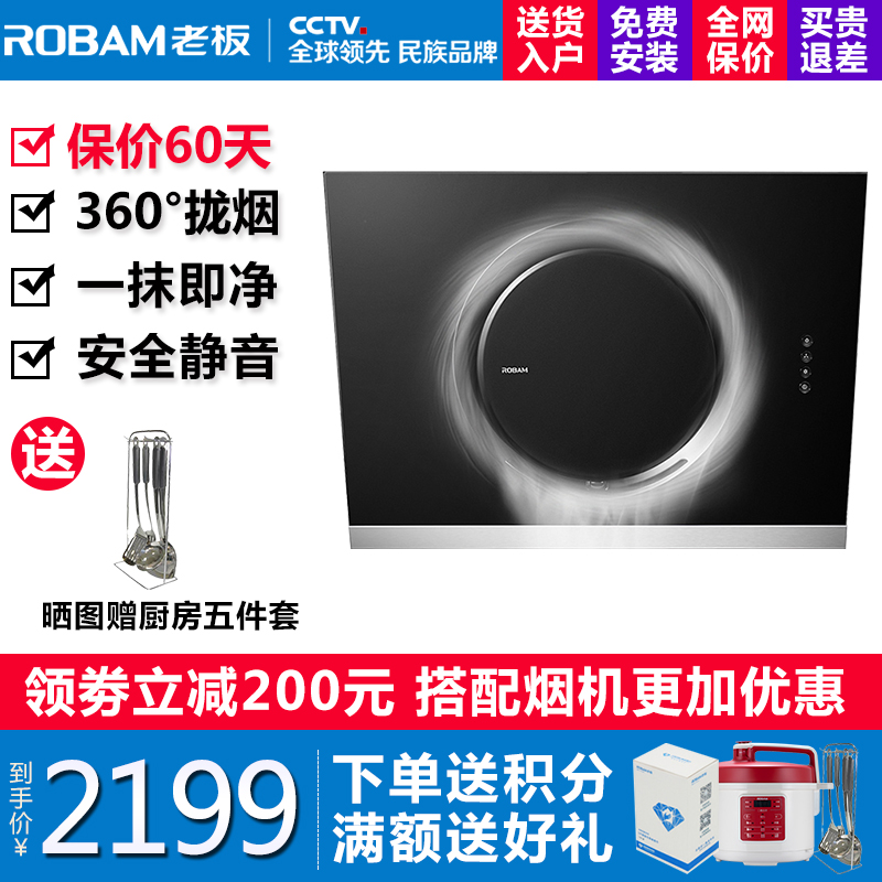 Robam/老板 CXW-200-21A5 大吸力側吸式抽油煙機 全黑 包送入戶