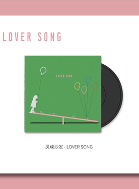 TINYL迷你3寸黑胶唱片+歌词海报 灵魂沙发-《Lover Song》