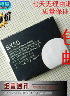 适用于摩托罗拉BX50电池 V9电池 V9M U8 ZN5 ZN50电池 V10电池