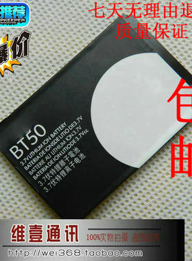 适用于摩托罗拉BT50 A1200 E2 V360 W205 206 C168 A810 W510电池