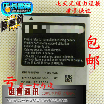 适用于三星t959电池 I9000 I9088 I897 I9001 I9003 I9010电池