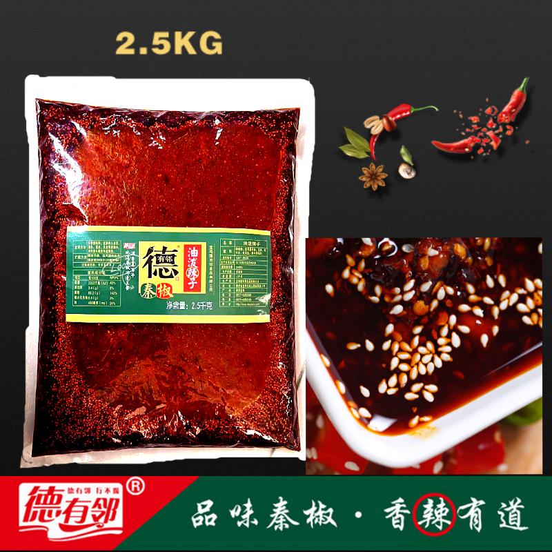 凉皮调料 辣椒油 微辣 陕西米皮擀面皮 凉面凉菜凉粉夹馍油泼辣子