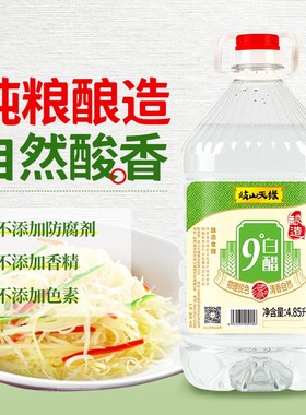 岐山天缘9度酿造白醋4.85L  泡酵素去垢洗脸泡脚家用大桶装