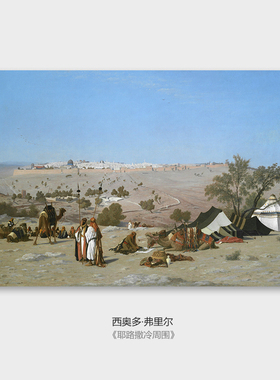 油画布微喷画芯大都会博物馆耶路撒冷周围高清修复装饰画不含画框