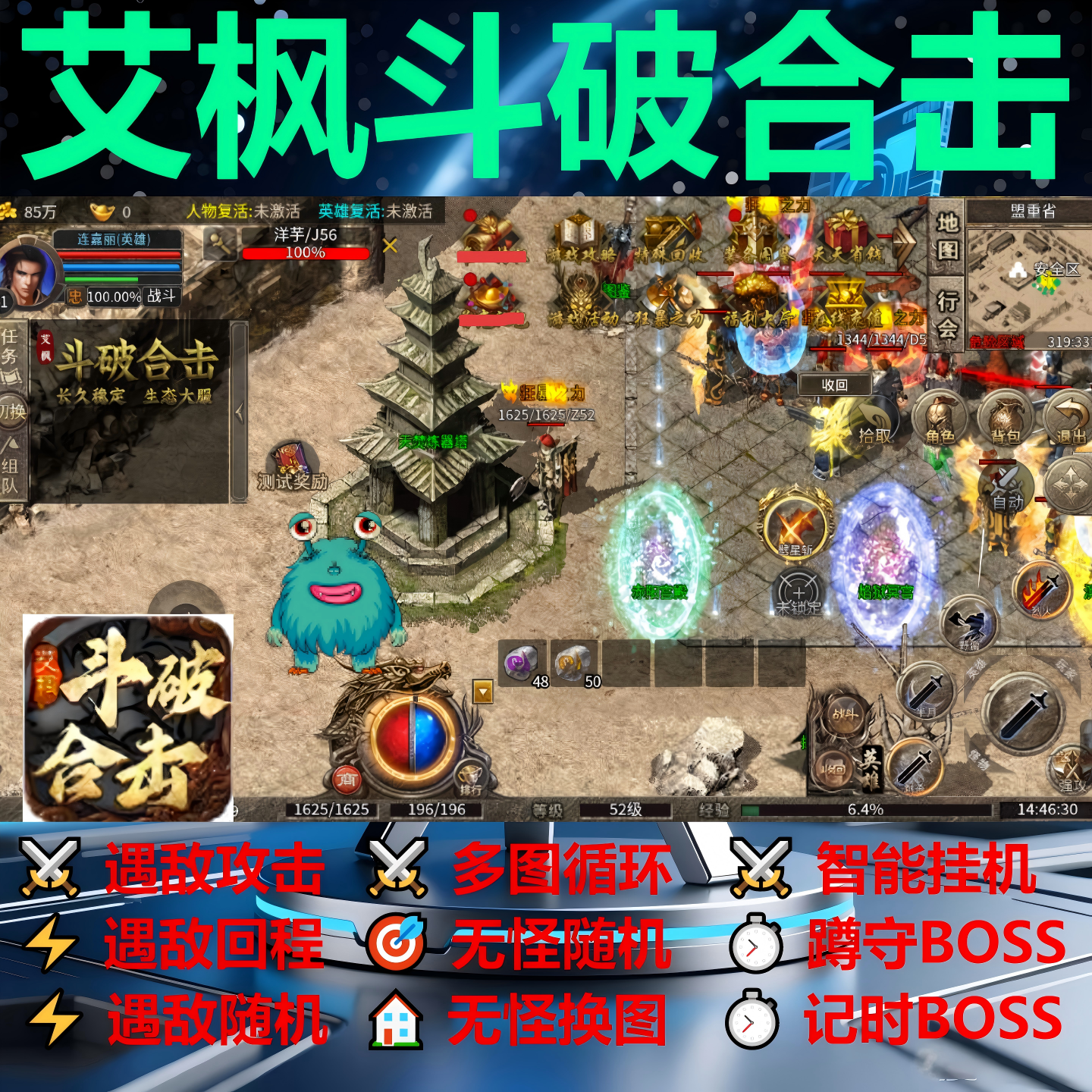 艾枫斗破合击辅助脚本盒子软件996传奇挂机现货定记时全自动boss