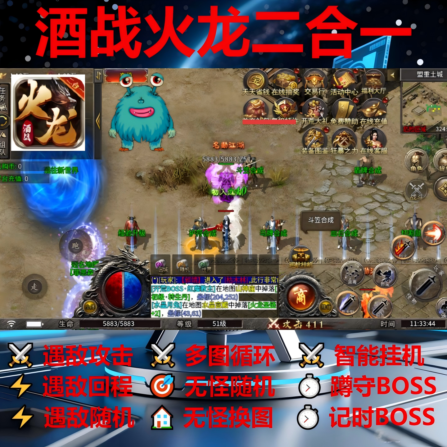 酒战火龙二合一辅助脚本定记时现货996传奇挂机盒子软件全自动bos