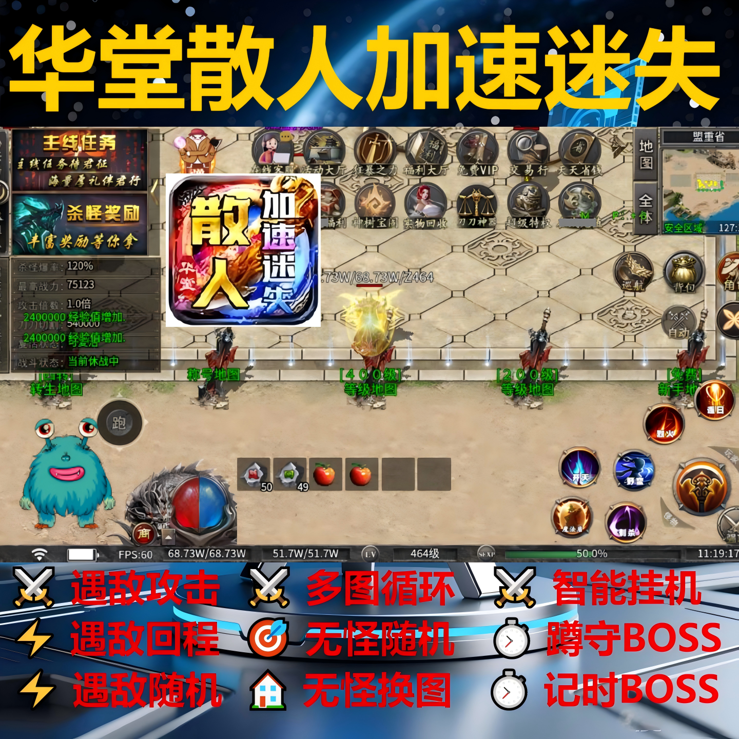 华堂散人加.速迷失辅助脚本全自动996传奇挂机boss黑科技盒子循环