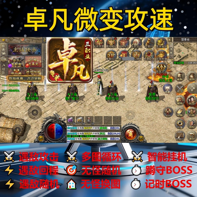 卓凡微变攻速辅助脚本神器盒子传奇挂机黑科技定计时现货云手机