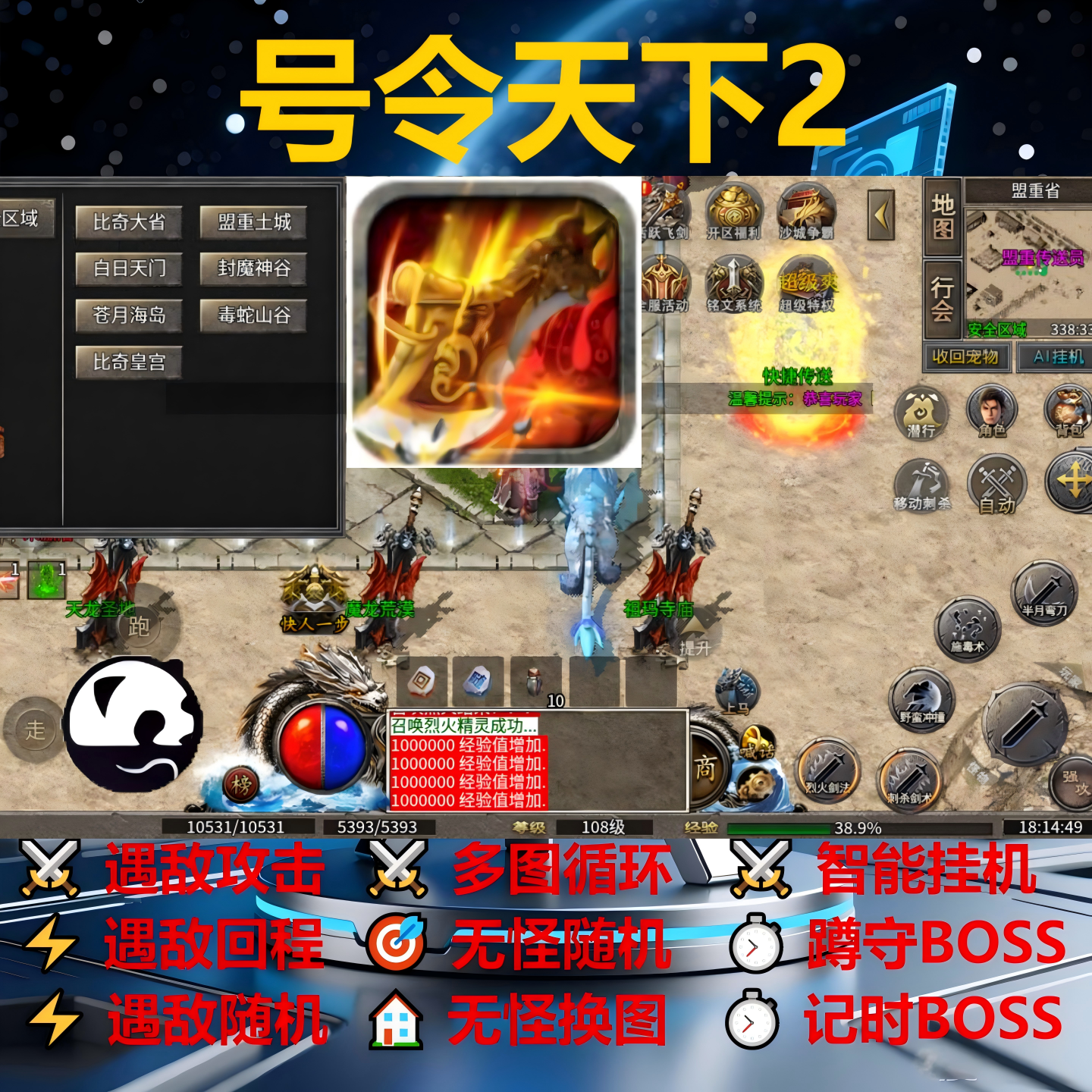号令天下2辅助脚本全自动神器。传奇挂机现货黑科技boss件盒子