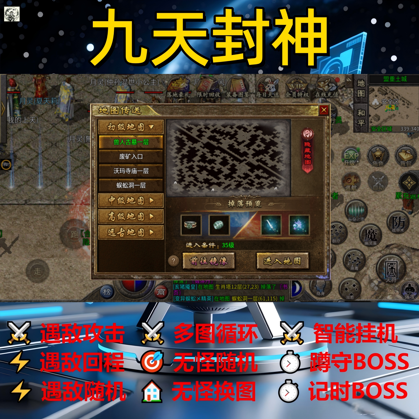 九天封神辅助脚本云手机神器现货传奇挂机定计时盒子全自动软件