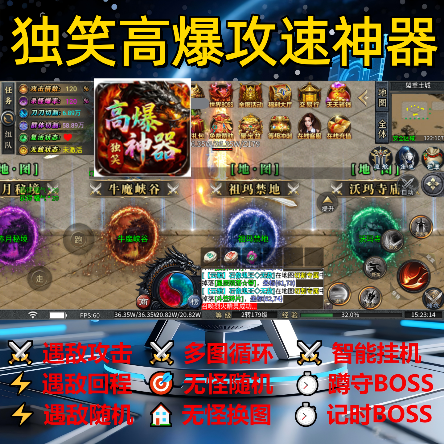 独笑高爆攻速神器辅助脚本云手机全自动传奇挂机神器软件现货盒子