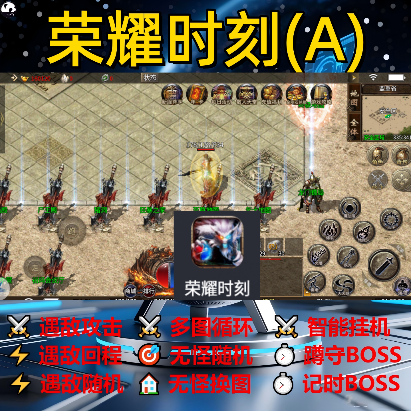 荣耀时刻(A)辅助脚本软件云手机传奇挂机盒子全自动现货定计时
