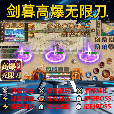 剑暮高爆无限刀辅助脚本盒子全自动传奇挂机黑科技云手机软件神器