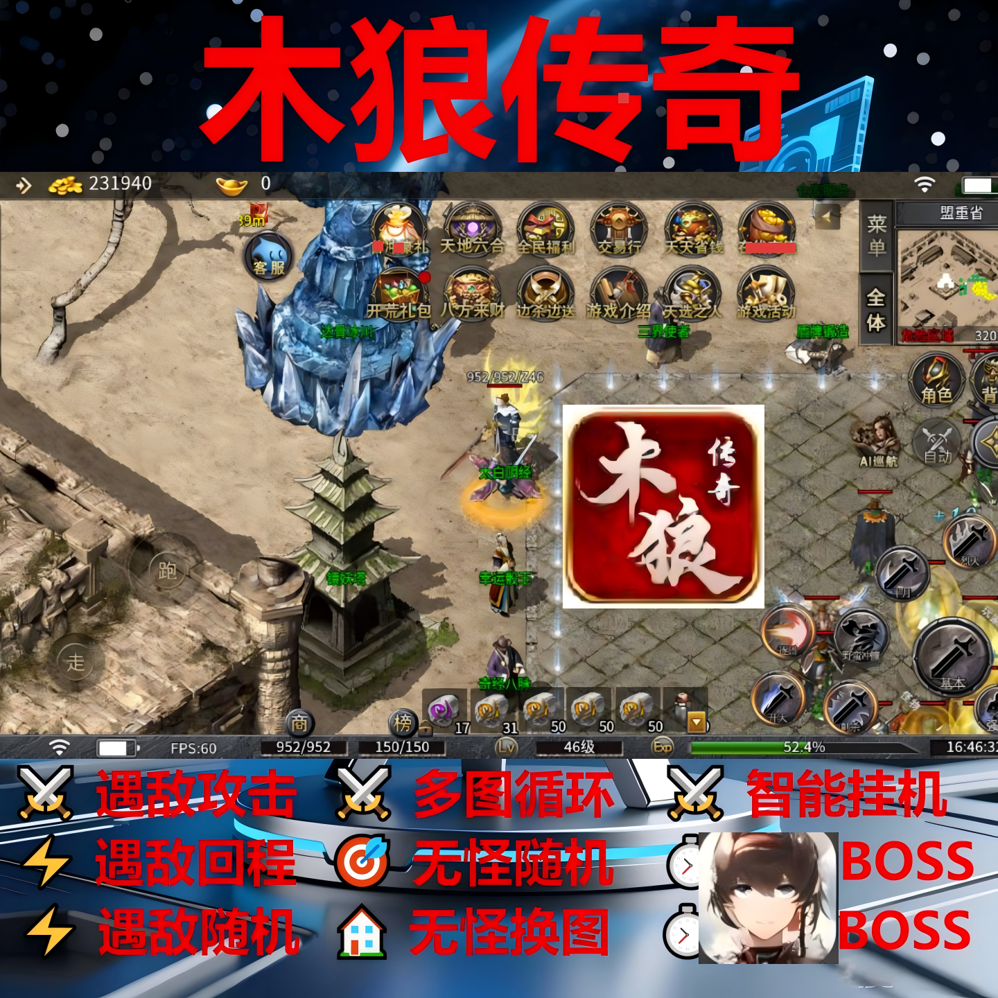 木狼传奇辅助脚本神器黑科技996传奇挂机全自动现货云手机软件