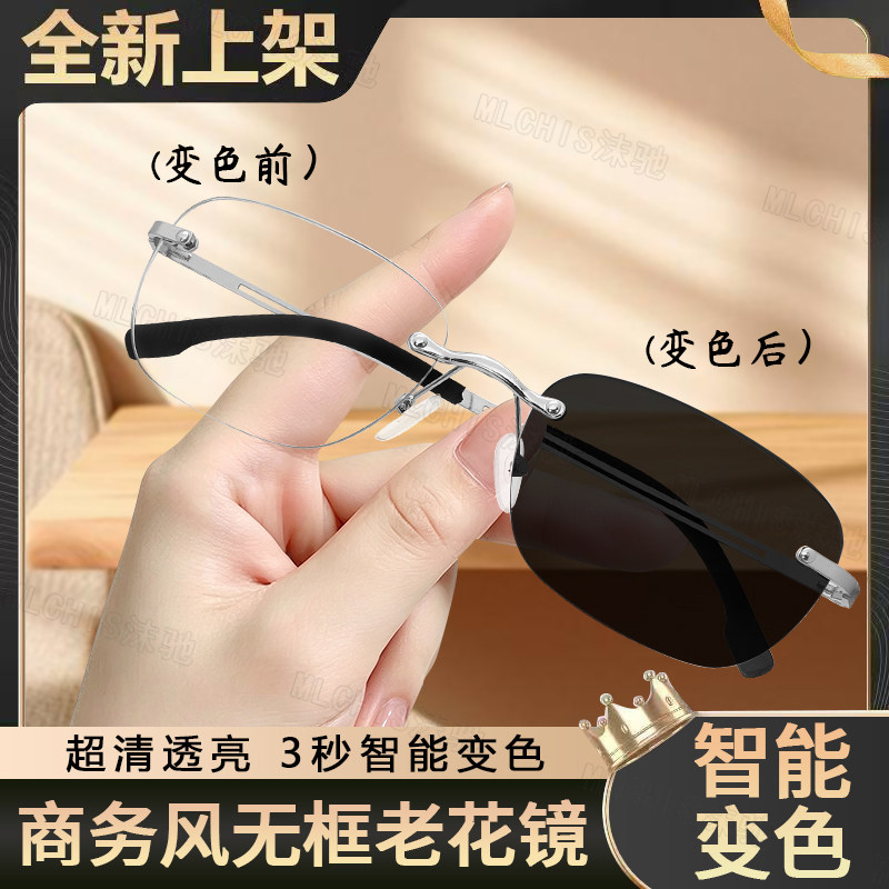 【多功能老花镜】无框变色男女通用老花镜超轻显气质防蓝光护目