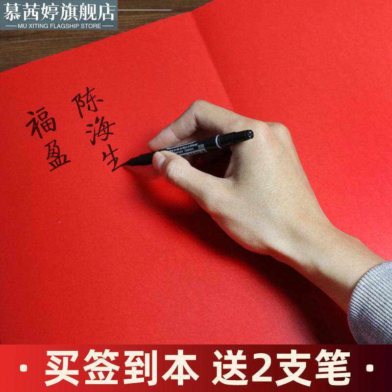 结婚礼金本婚礼签到本婚宴礼簿签到册嘉宾提名簿记账本礼单签名册