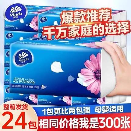 维达超韧抽纸100抽3层加厚原生木浆湿水不易破家用纸巾