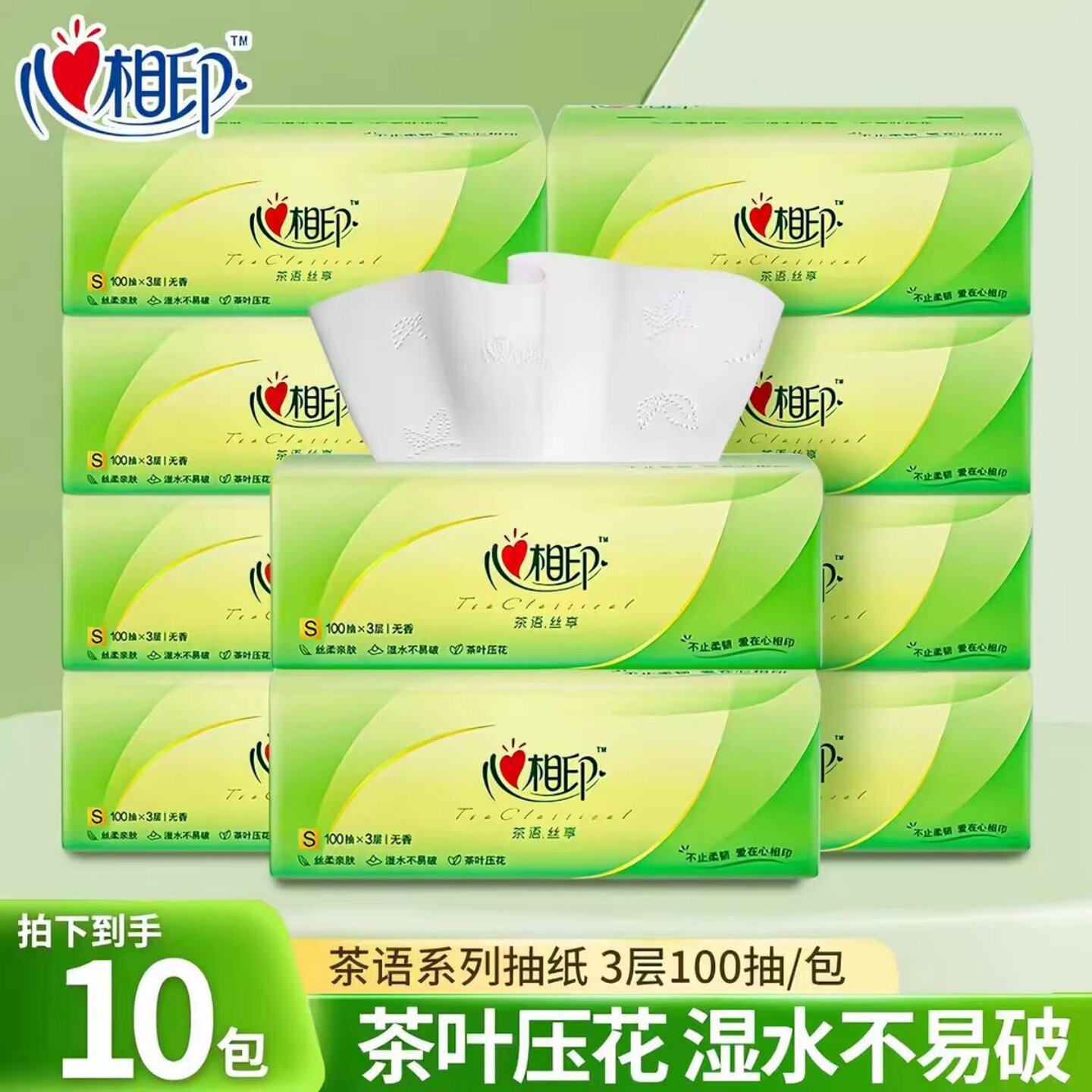心相印茶语大包抽纸家用整箱实惠装纸巾餐巾纸卫生纸抽洗漱套装