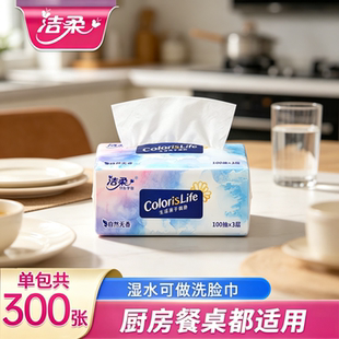 洁柔抽纸3层100抽家用面巾纸天然无香厨房餐桌适用柔软干湿两用