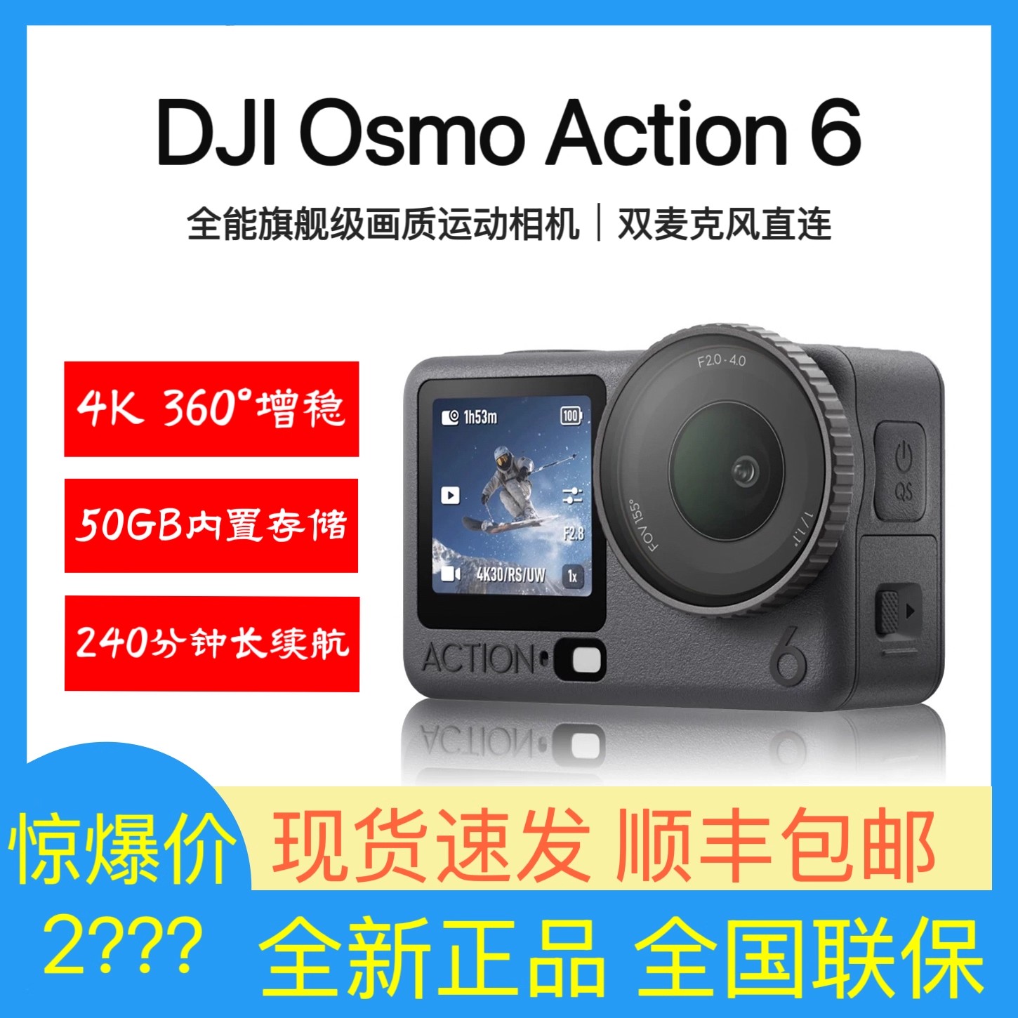 大疆Action6运动相机摄像机