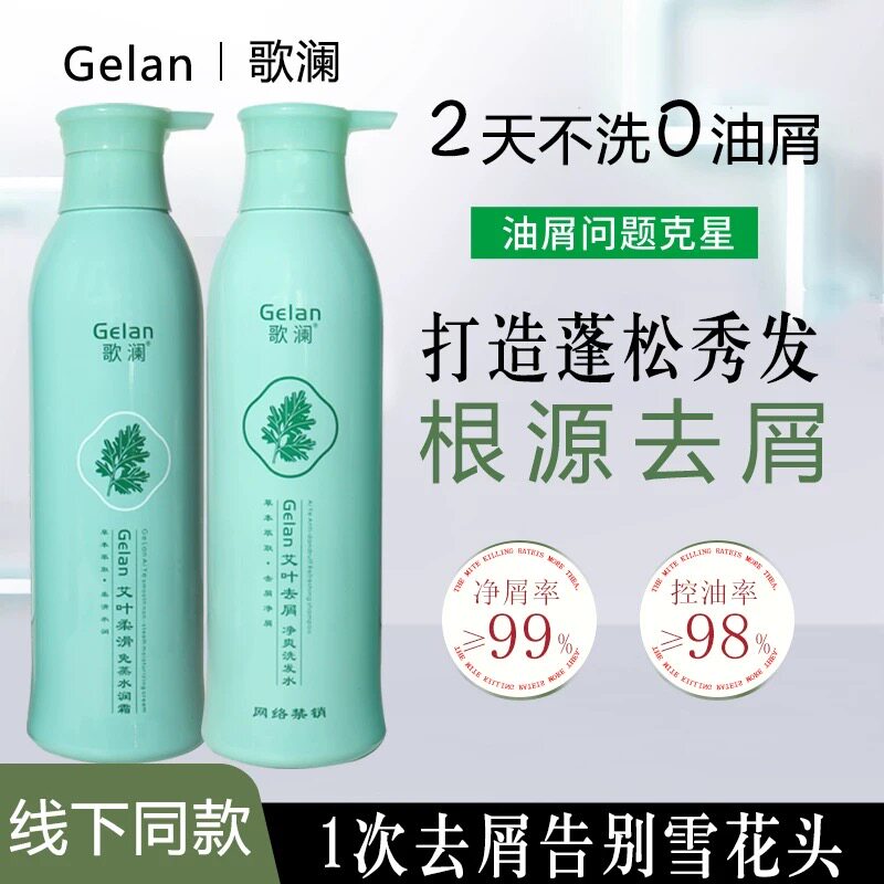 歌澜艾叶去屑止痒柔滑免蒸水润霜去屑顺滑洗发水乳发膜柔顺套装