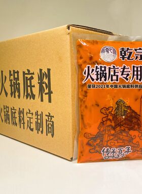 重庆乾宗火锅店专用底料麻辣味