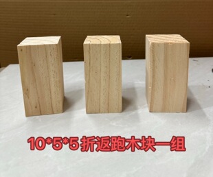 省考公考体测体能测试折返跑往返跑4*10米木块公安体测木块体测用