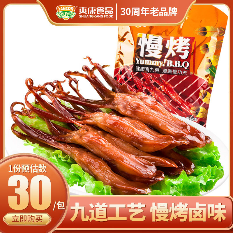 爽康慢烤鸭舌温州特产鸭舌头零食小吃网红食熟食即食下酒菜225g克
