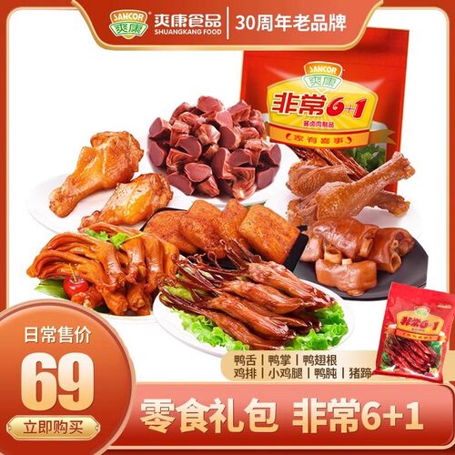 爽康鸭货零食大礼包卤味休闲小吃
