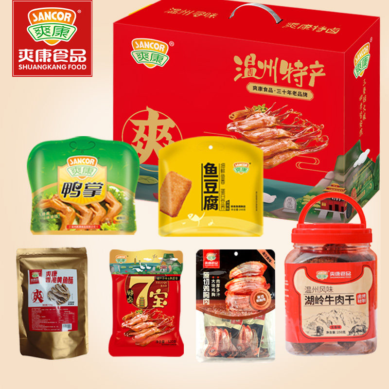 【好运连连】爽康温州特产酱香大鸭舌小吃零食卤味礼包年货礼盒