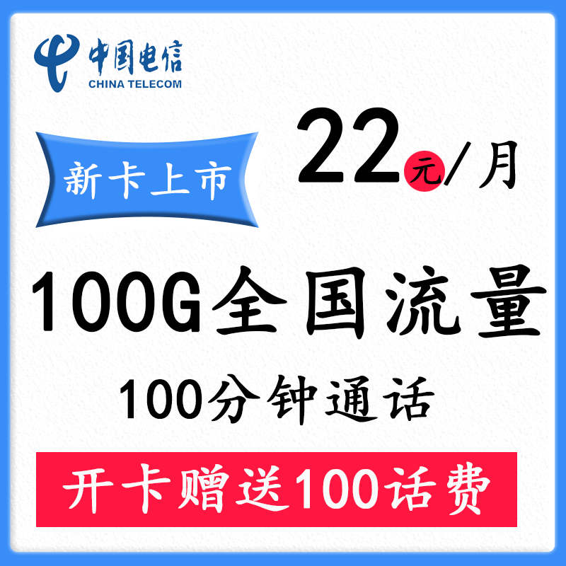 (用1元券)电信4G手机流量卡全国上网卡100G不限速 任意用纯流 大王卡