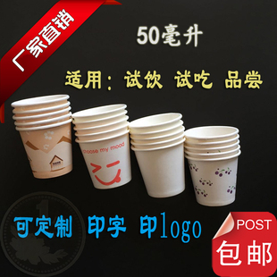 试饮酒盅50ml一次性纸杯子1000只小号试喝杯迷你品尝杯试吃杯包邮